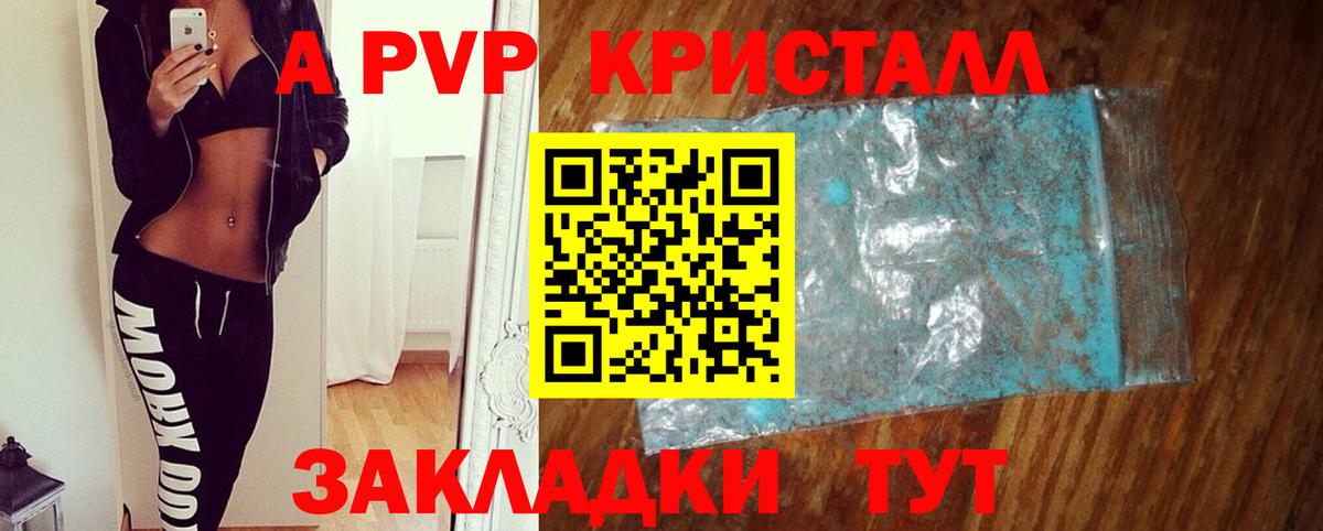 APVP Соль Саратов