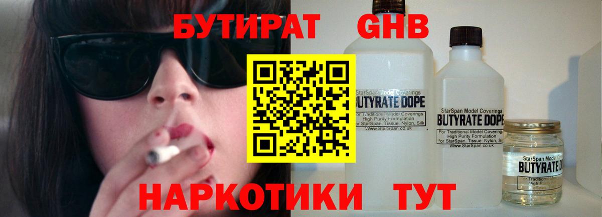 Бутират вода Саратов
