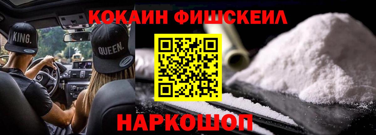 КОКАИН VHQ  COCAIN FishScale  COCAIN  Саратов  Вход с VPN 
