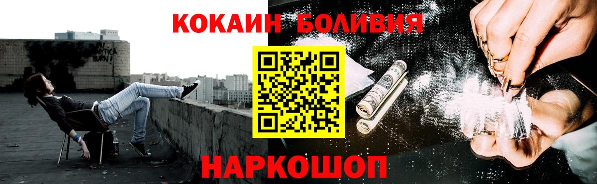COCAIN Боливия Саратов