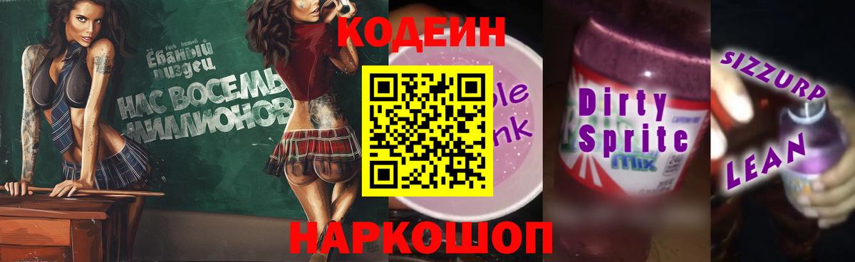 Кодеин напиток Lean (лин)  Вход с VPN  Codein напиток Lean (лин)  Саратов 