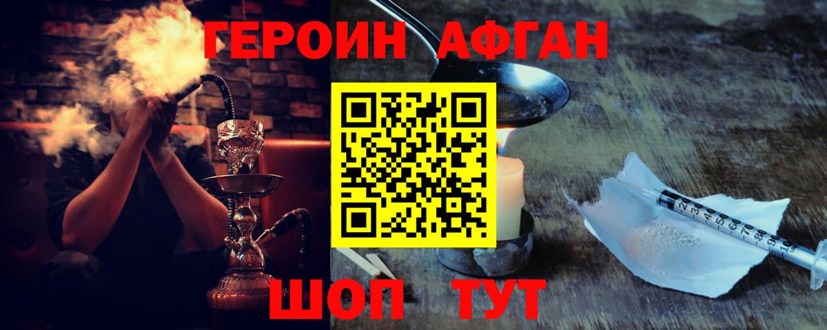 ГЕРОИН Афган  Вход с VPN  Героин  Саратов 