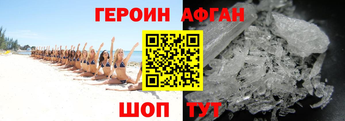 Героин VHQ Саратов