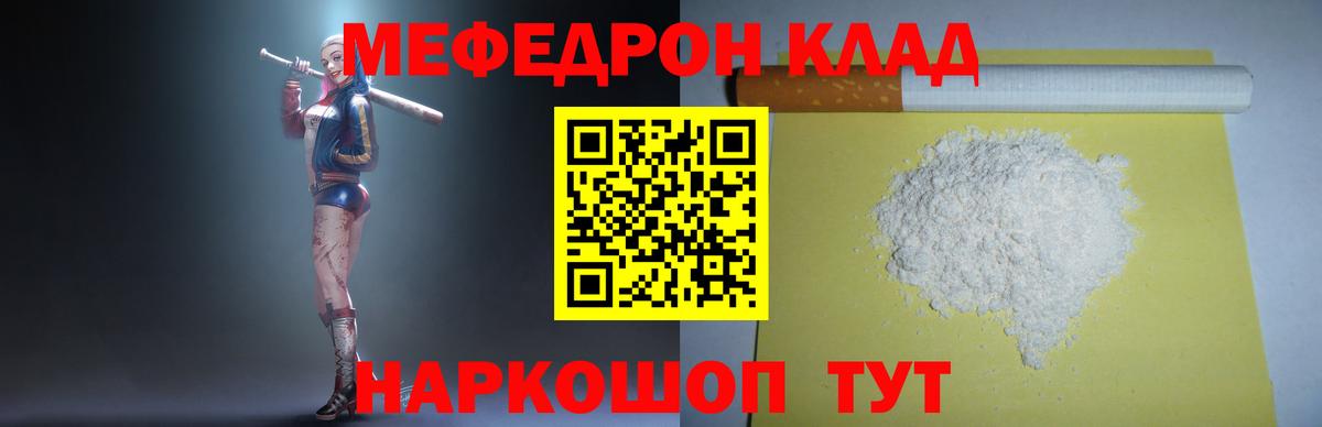 Меф mephedrone  Мефедрон  МЯУ-МЯУ мяу мяу  Мефедрон  Саратов  Вход с VPN 