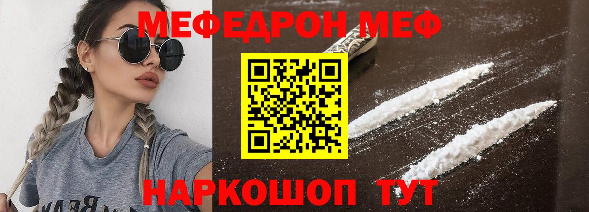 Меф мука Саратов