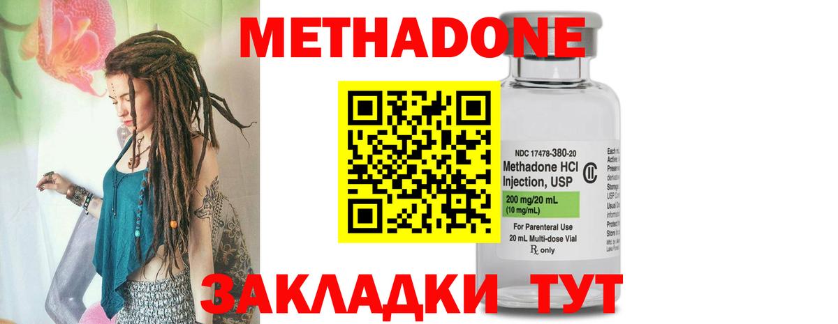 Метадон мёд Саратов